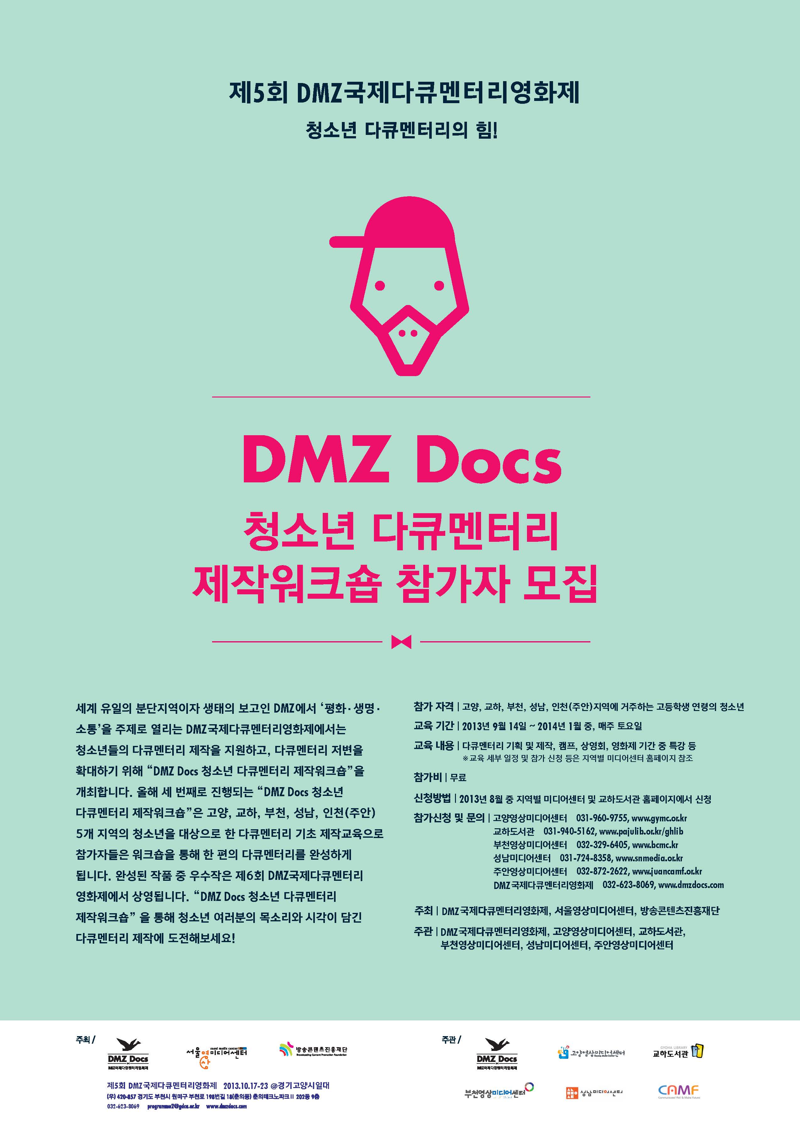 DMZ Docs_청소년 다큐 포스터.jpg