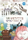 한국단편애니메이션 컬렉션 3