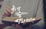 [2017/06] 올리브 아줌마의 설화여행 18회 <이천 밤골 며느리의 소원 외>