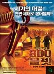 800 블렛 - DVD