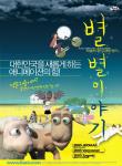 별별이야기 : 낮잠, 동물농장, 그 여자네 집, 육다골대녀, 자전거 여행