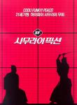 사무라이 픽