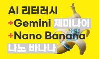 [경기도 브랜드] AI 콘텐츠 기초/입문