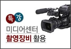 정회원 특강 동시녹음 장비활용 [초보편] "장비보존의법칙"