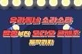 우리 동네 소리 스타 - 발성부터 오디오 콘텐츠 제작까지