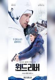 [월요] 윈드 리버