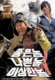 좋은 놈, 나쁜 놈, 이상한 놈