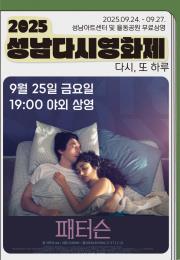 [야외상영] 패터슨